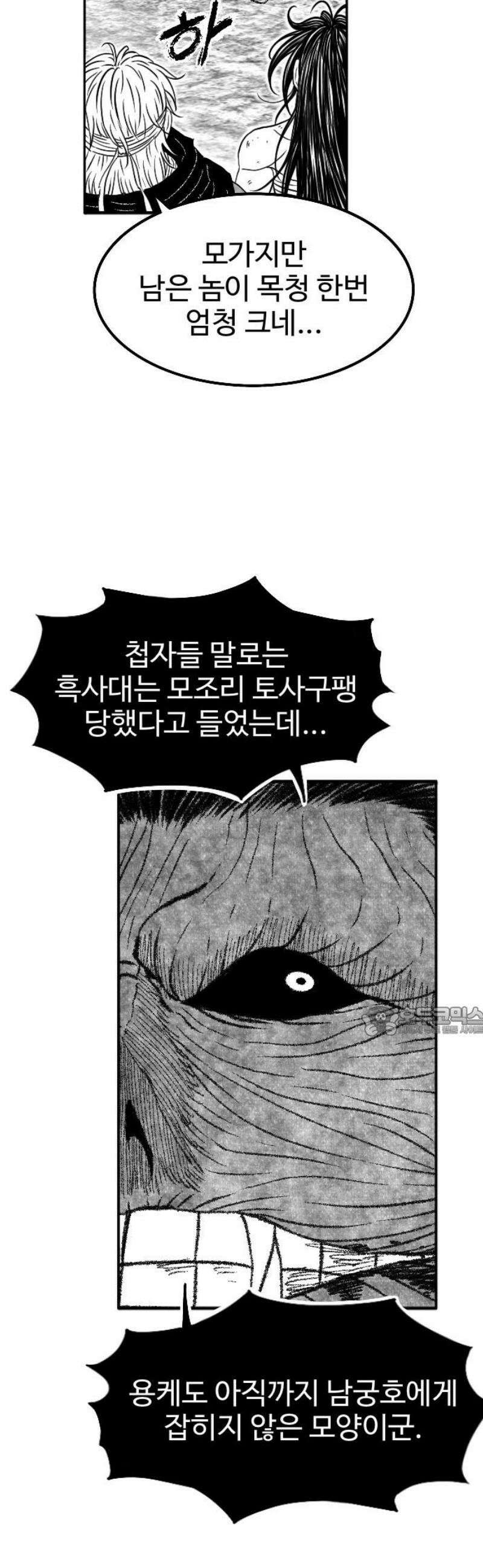 흑사 53화 15