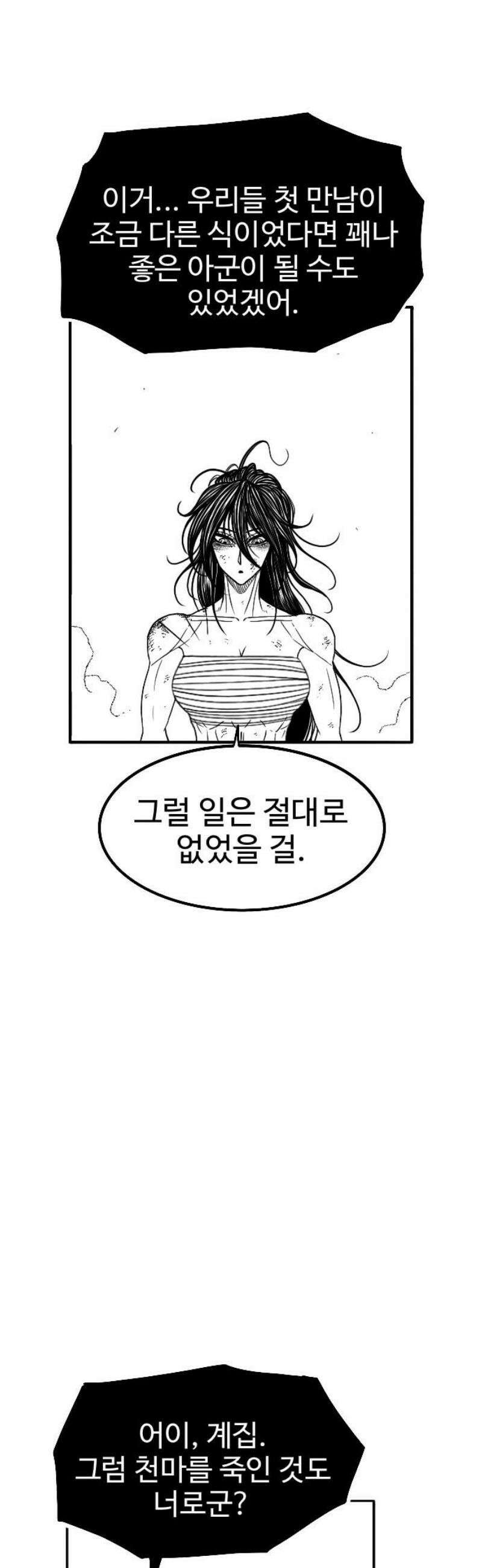 흑사 53화 16