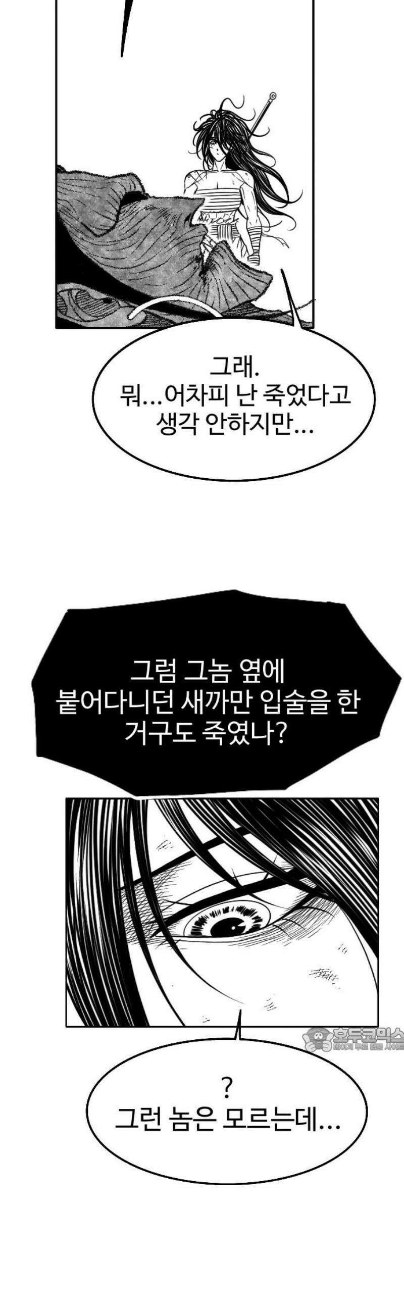 흑사 53화 17
