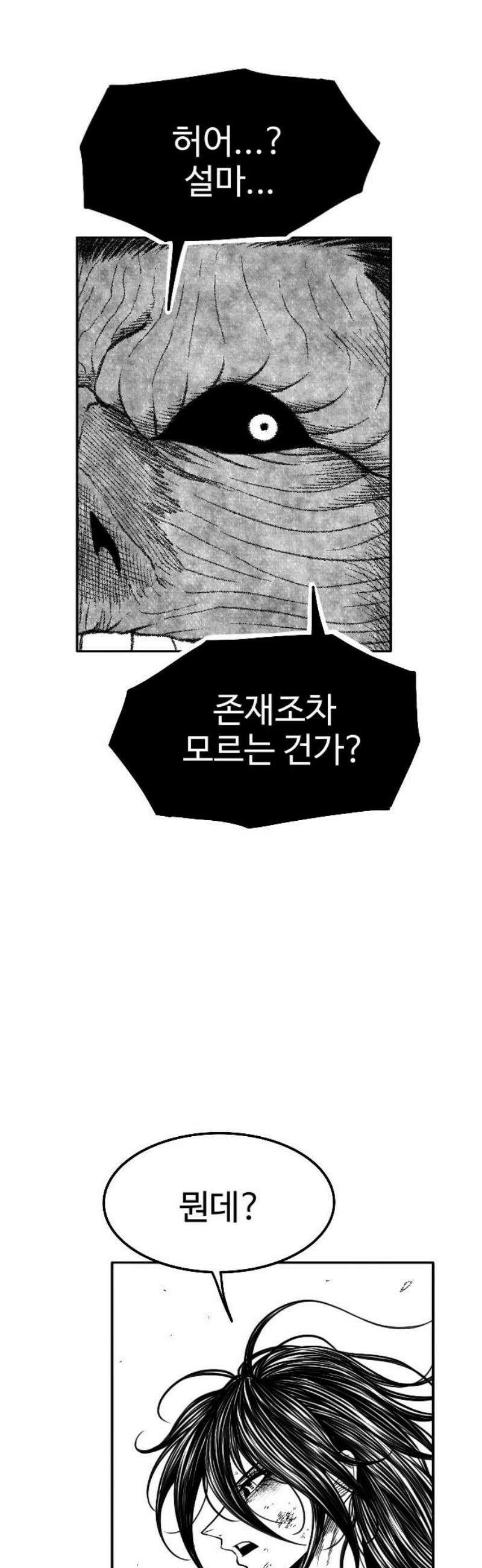 흑사 53화 18
