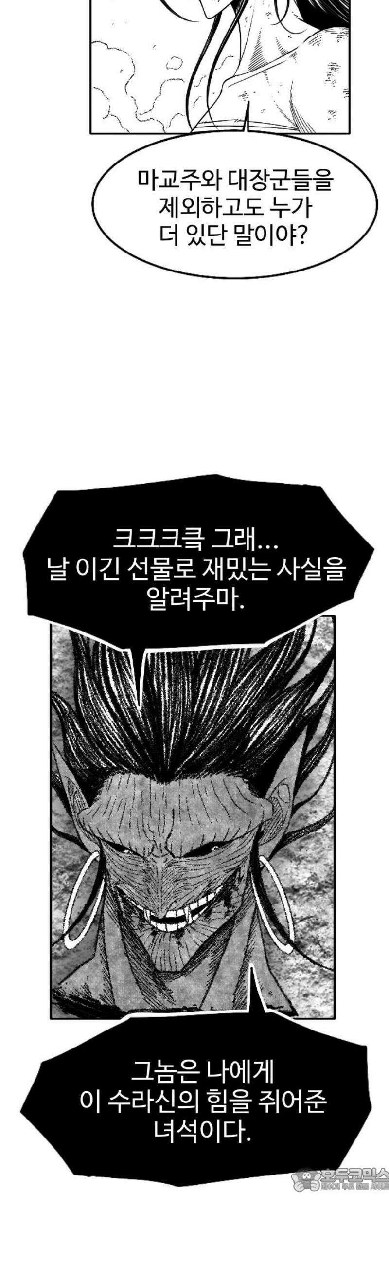 흑사 53화 19