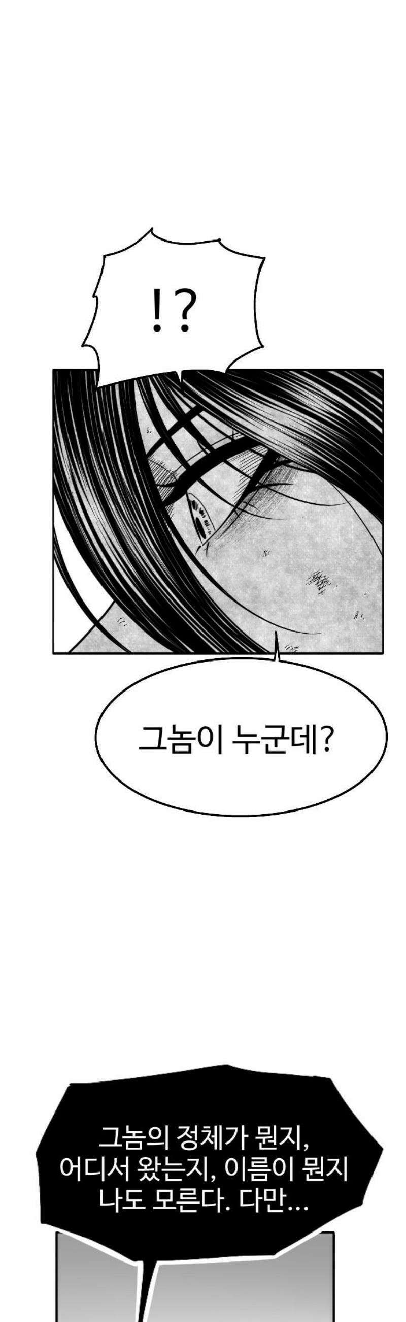 흑사 53화 20