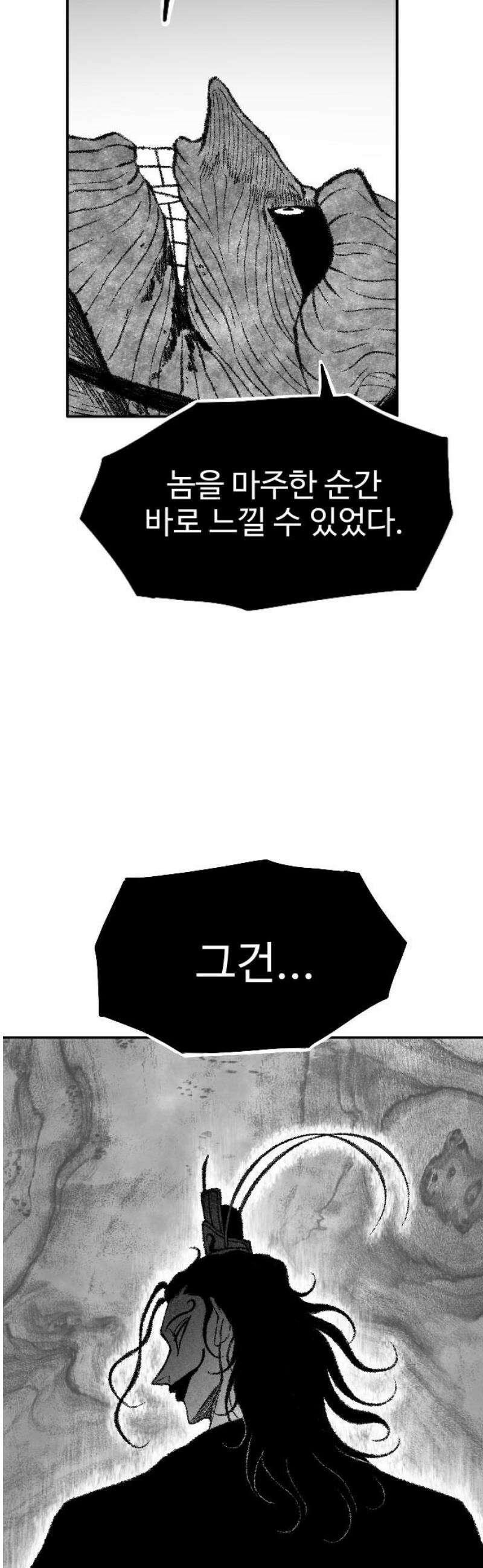 흑사 53화 21