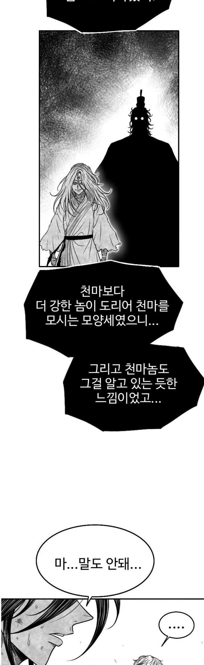 흑사 53화 23