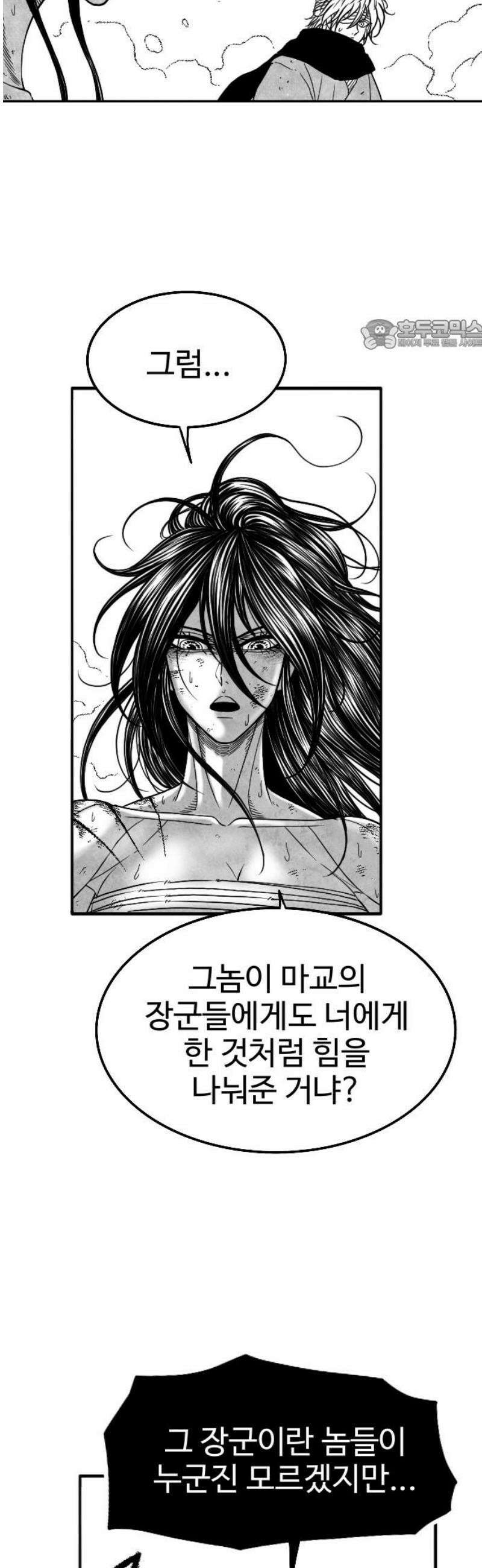 흑사 53화 24
