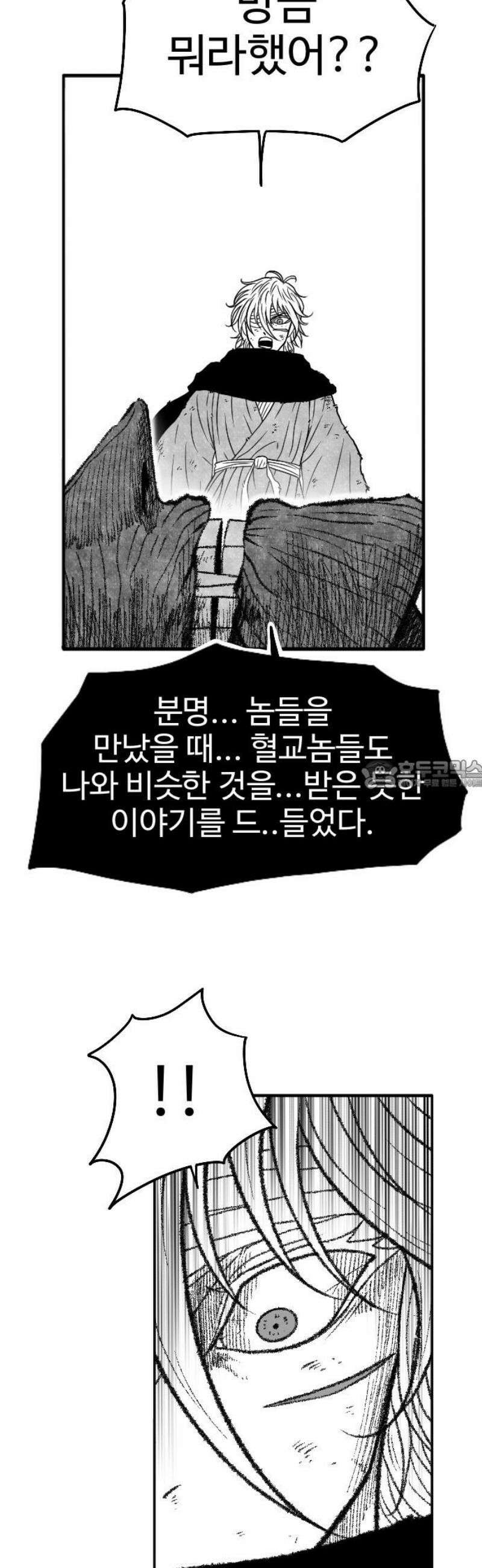 흑사 53화 28