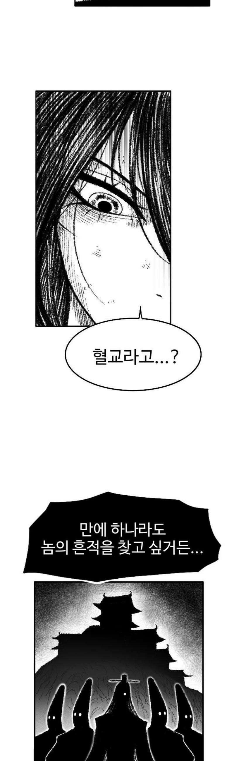 흑사 53화 29