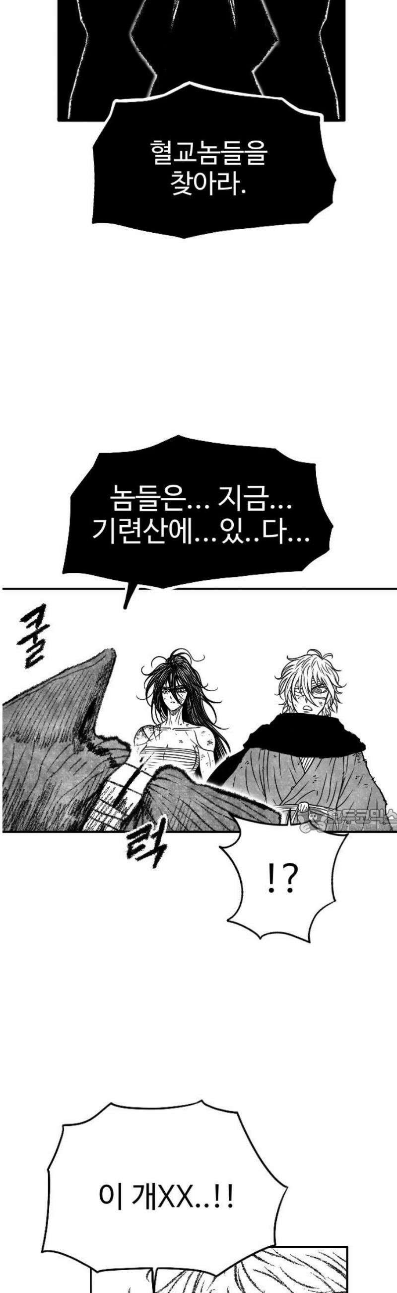 흑사 53화 30