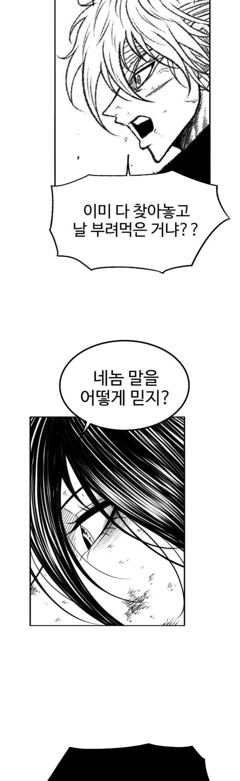 흑사 53화 31