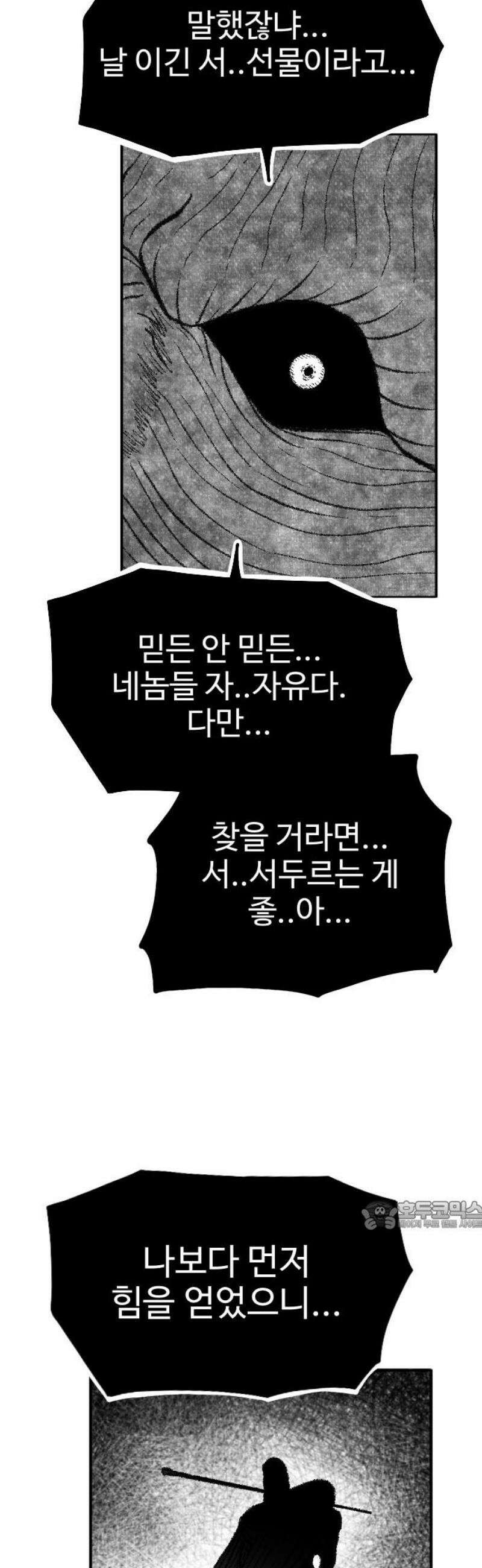 흑사 53화 32