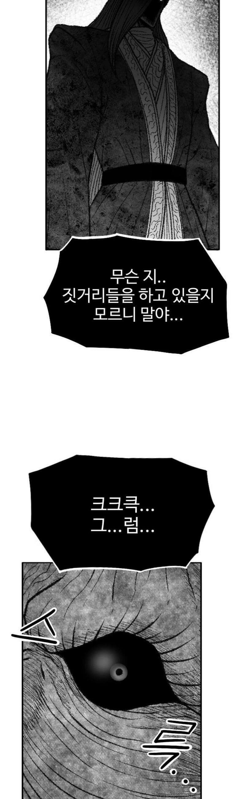 흑사 53화 33