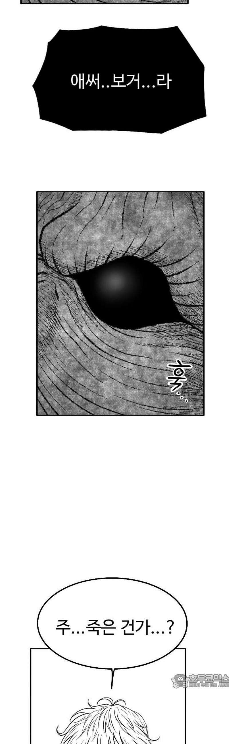 흑사 53화 34
