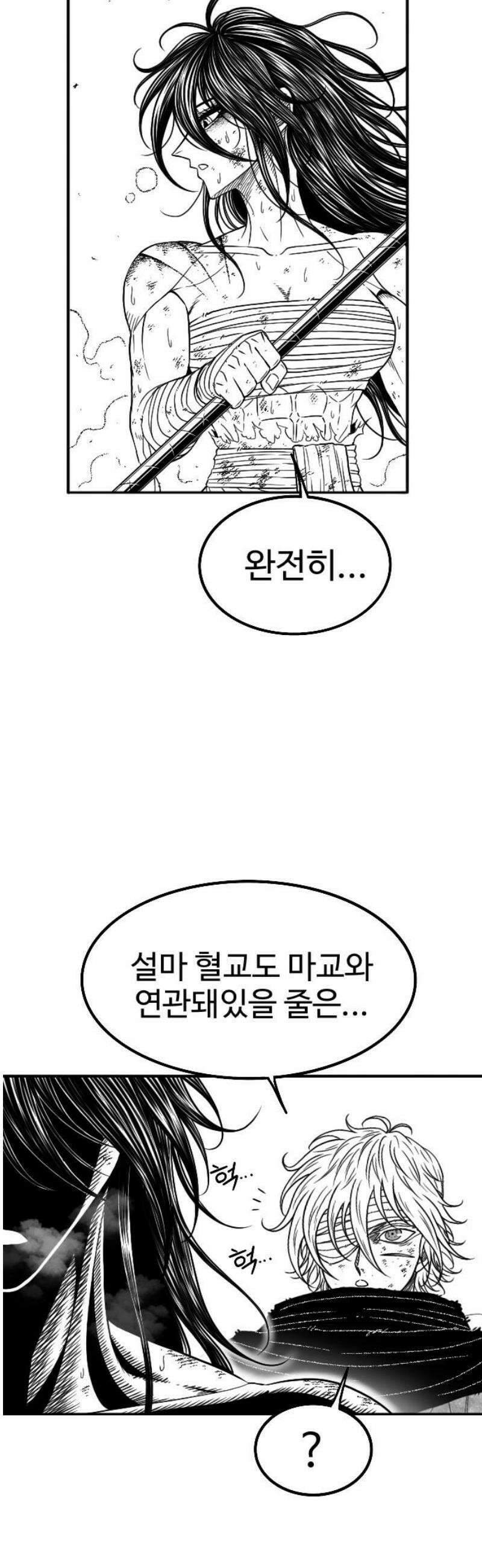 흑사 53화 36
