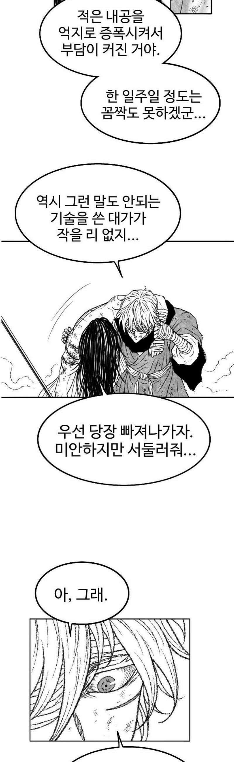 흑사 53화 38
