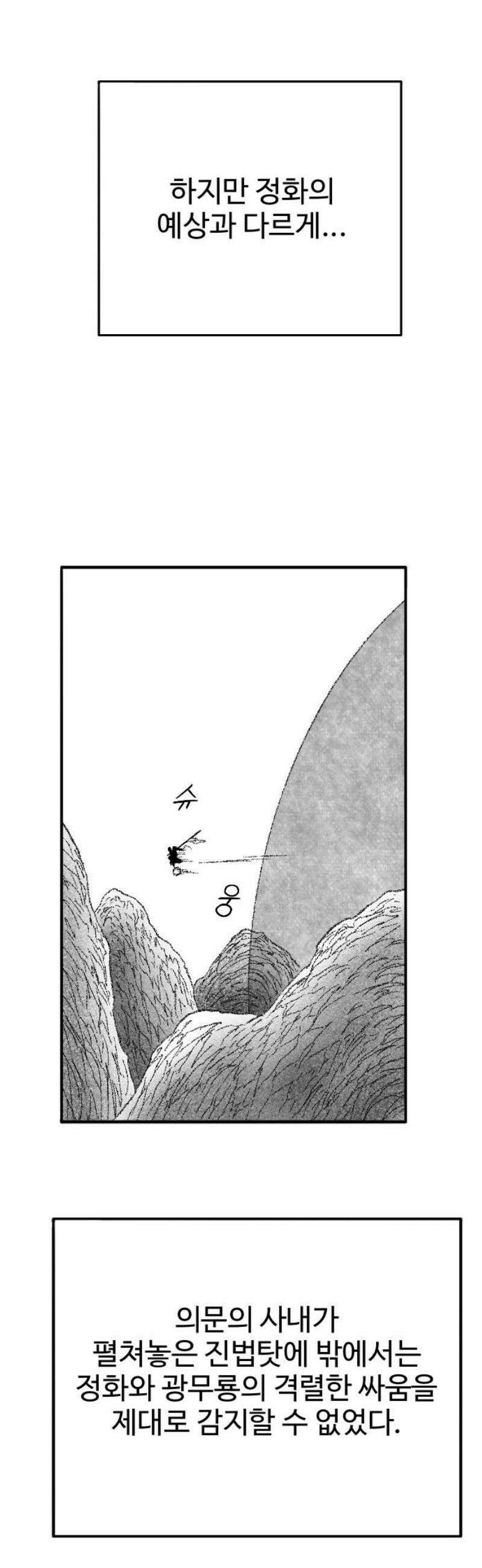 흑사 53화 40