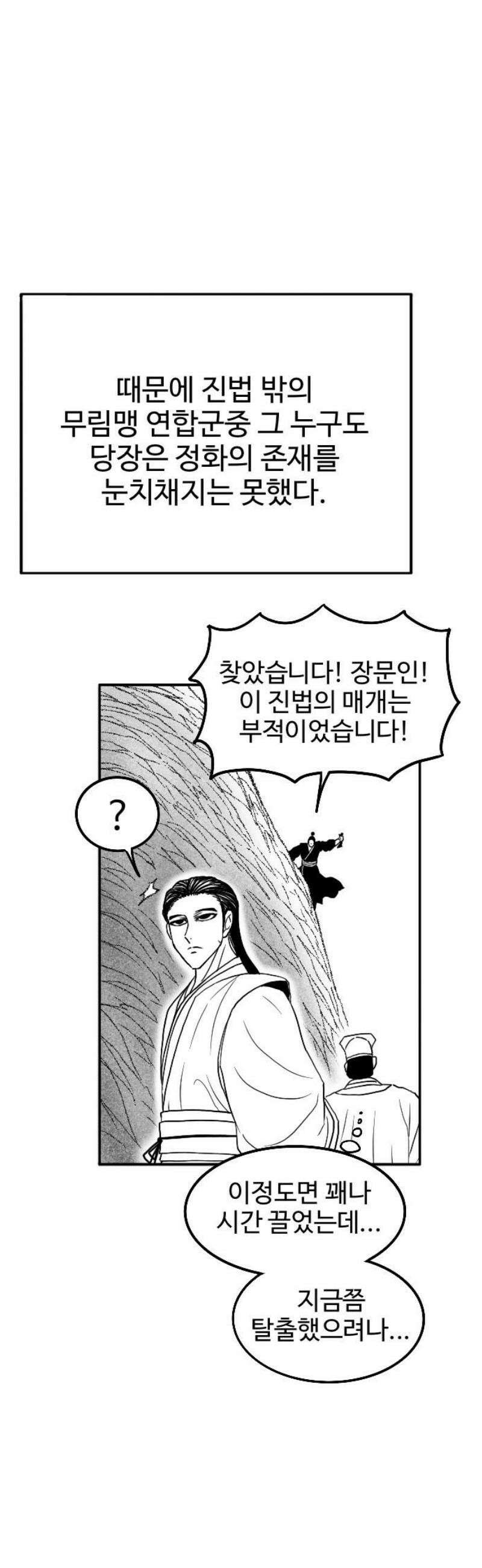 흑사 53화 42