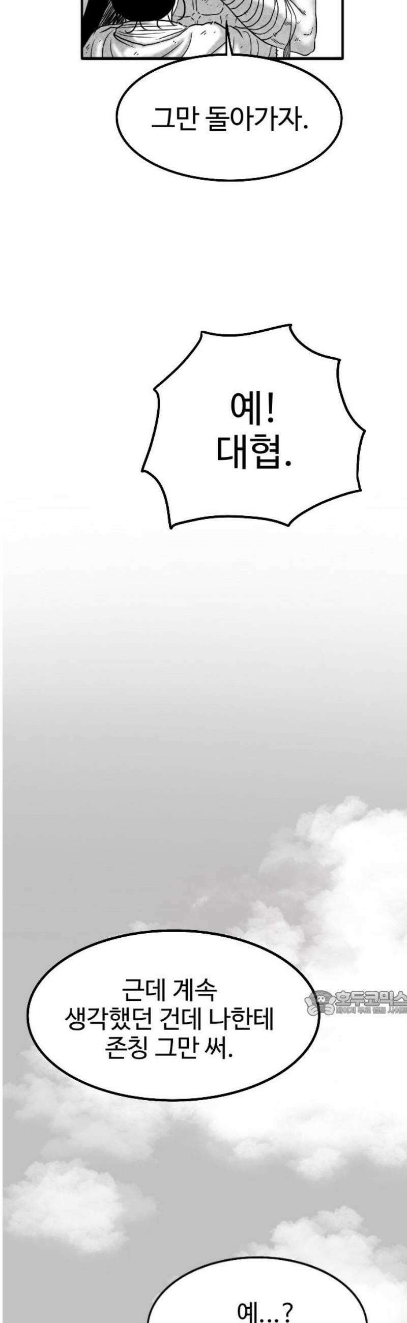 흑사 53화 47