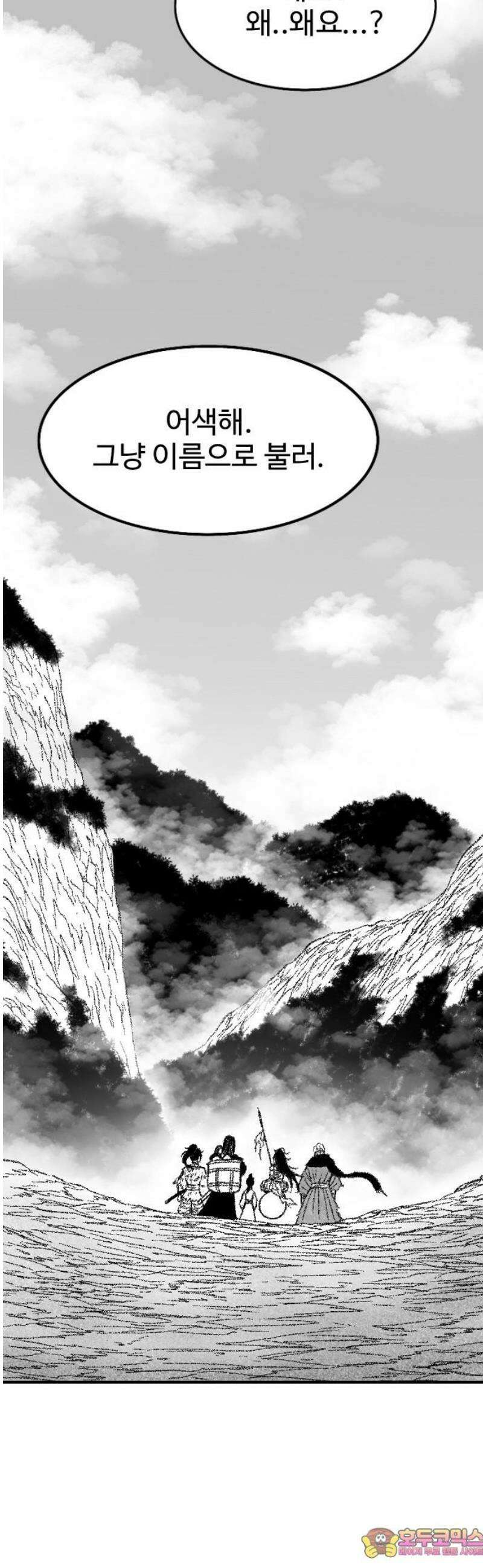 흑사 53화 48