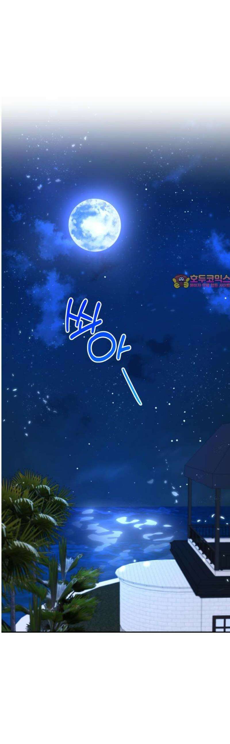 엔드리스 서머 49화 1