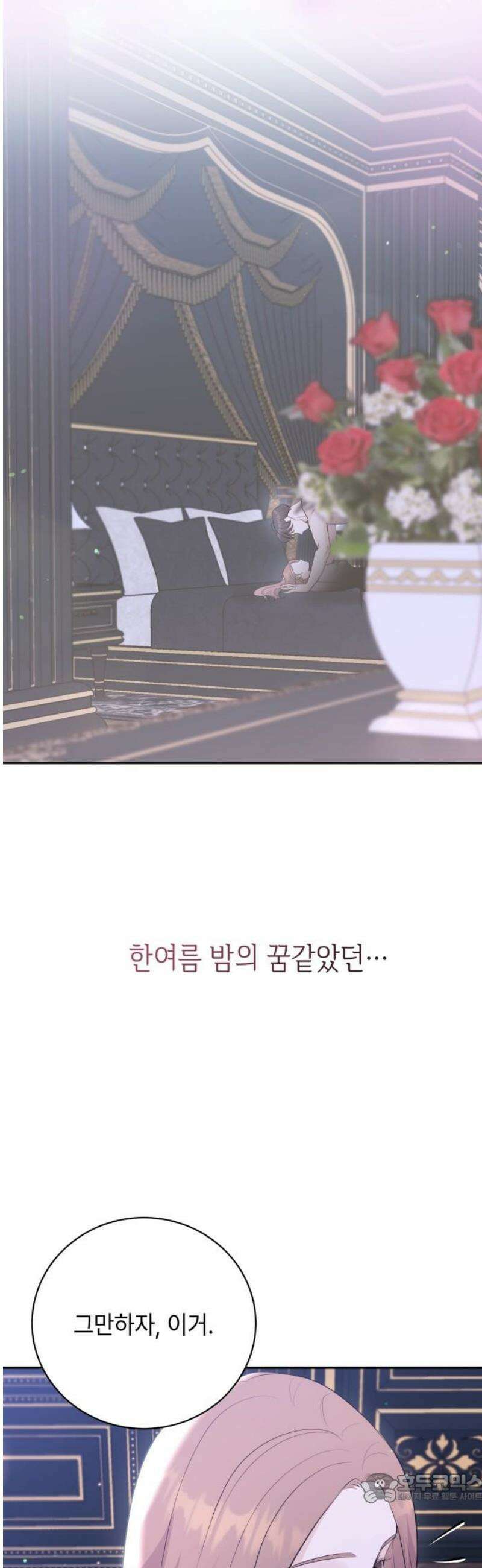 엔드리스 서머 49화 4