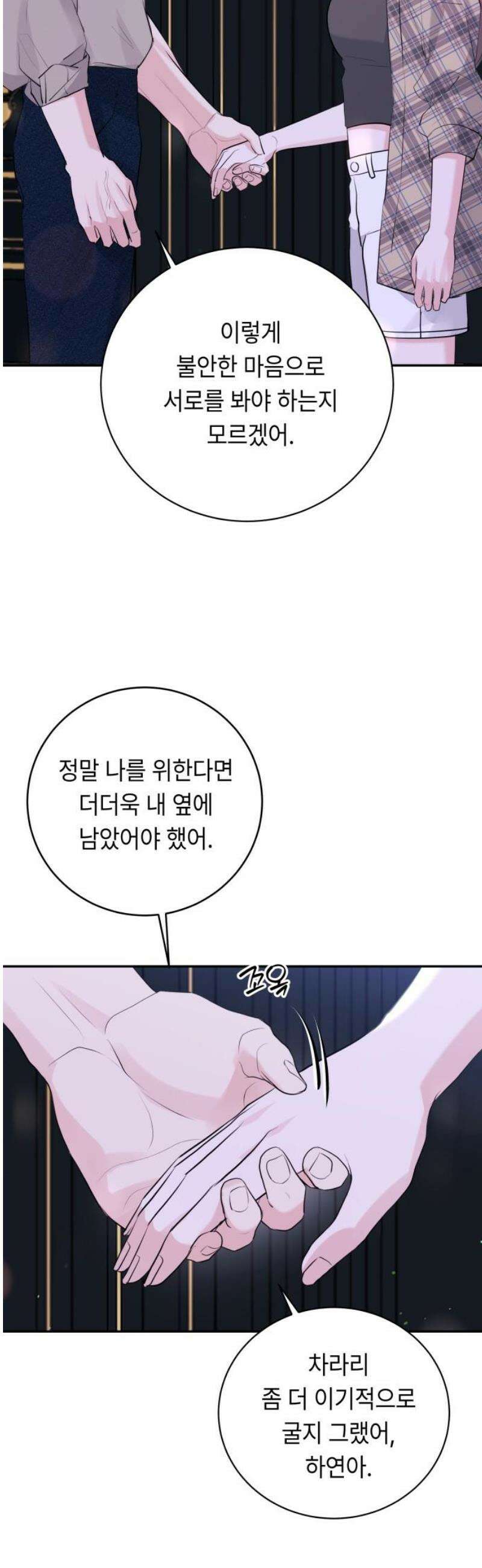 엔드리스 서머 49화 6