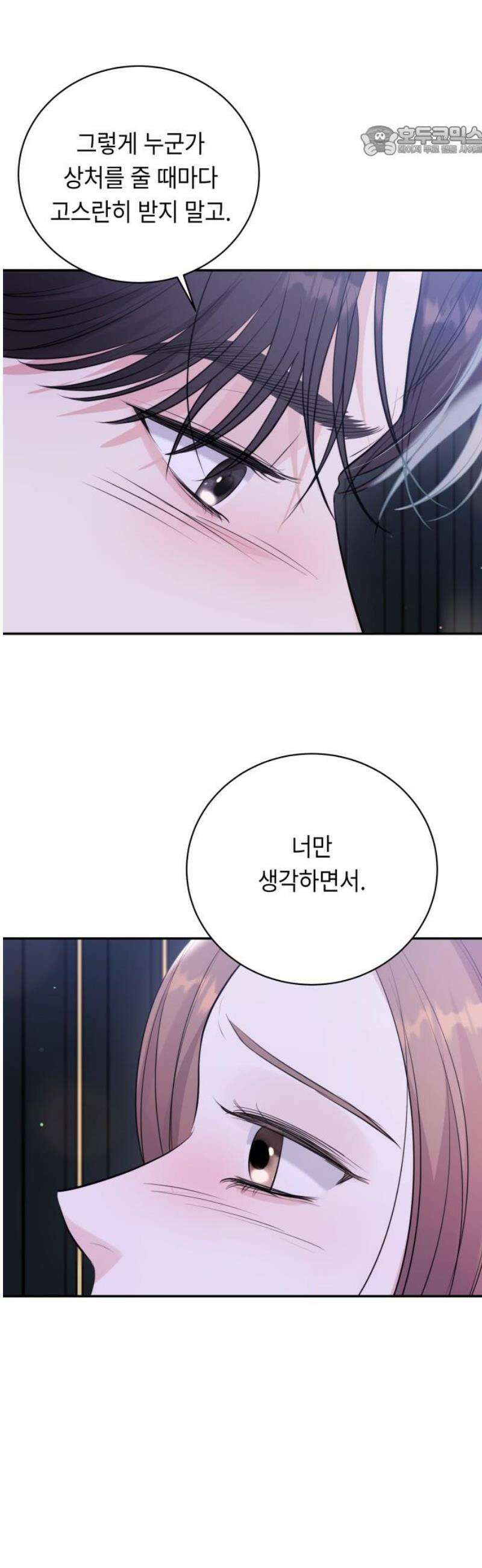 엔드리스 서머 49화 7