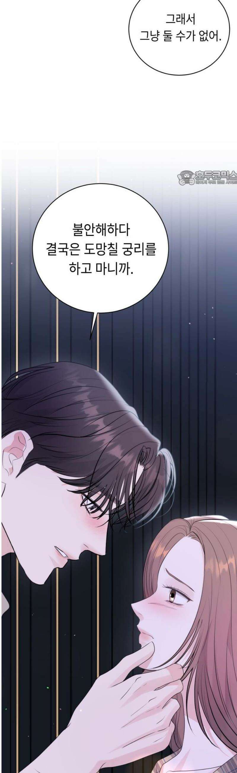 엔드리스 서머 49화 9