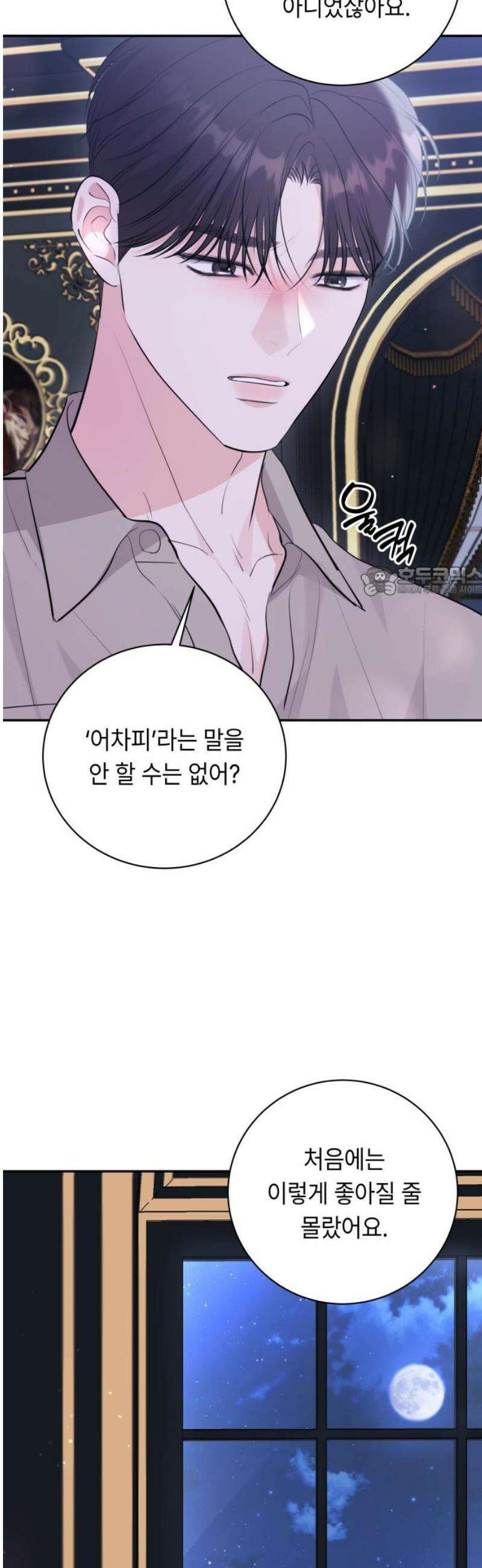 엔드리스 서머 49화 11