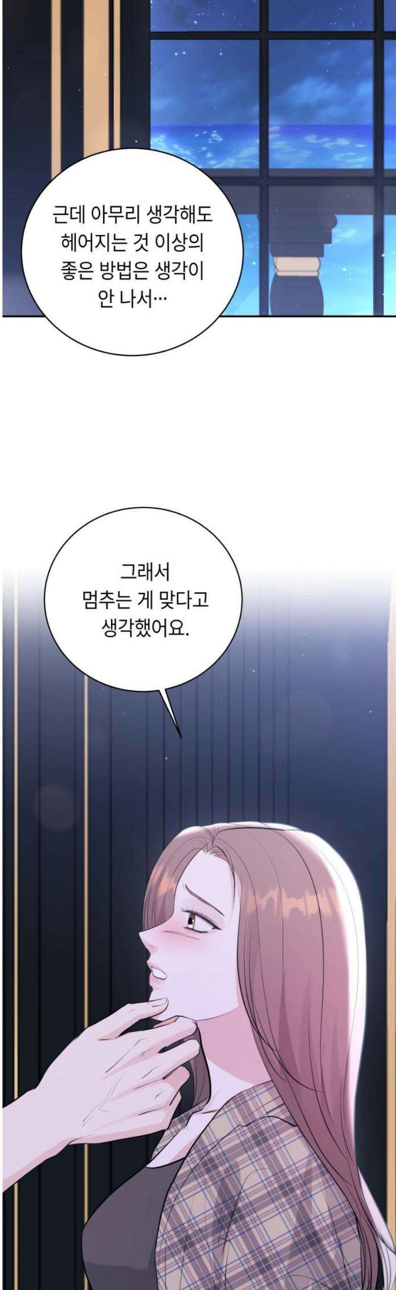 엔드리스 서머 49화 12