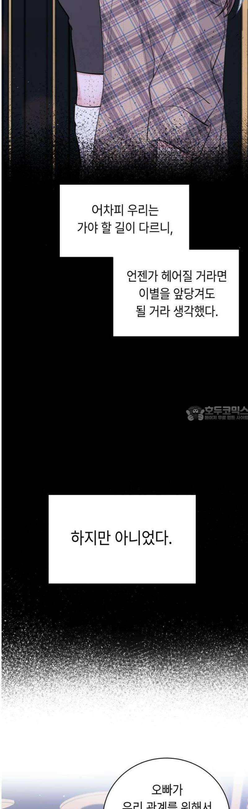 엔드리스 서머 49화 13