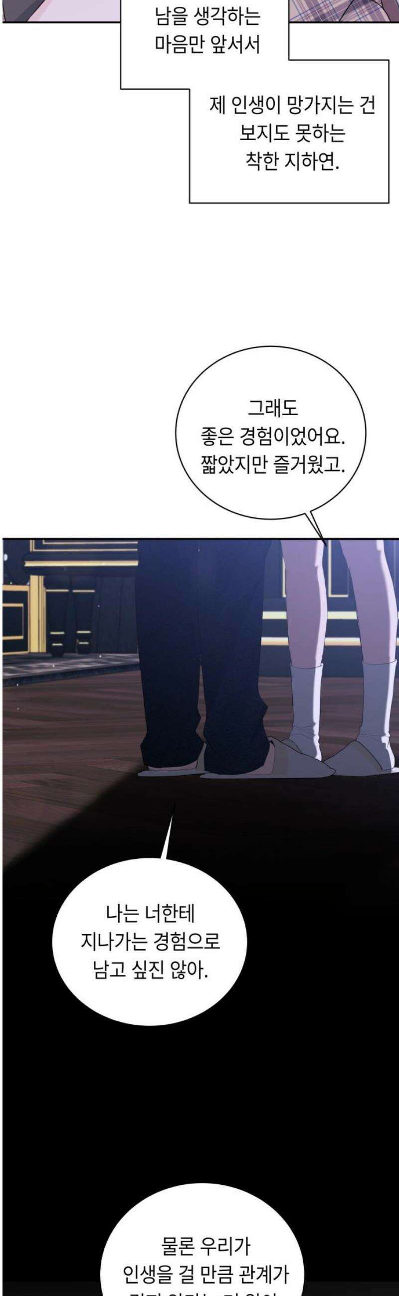 엔드리스 서머 49화 16