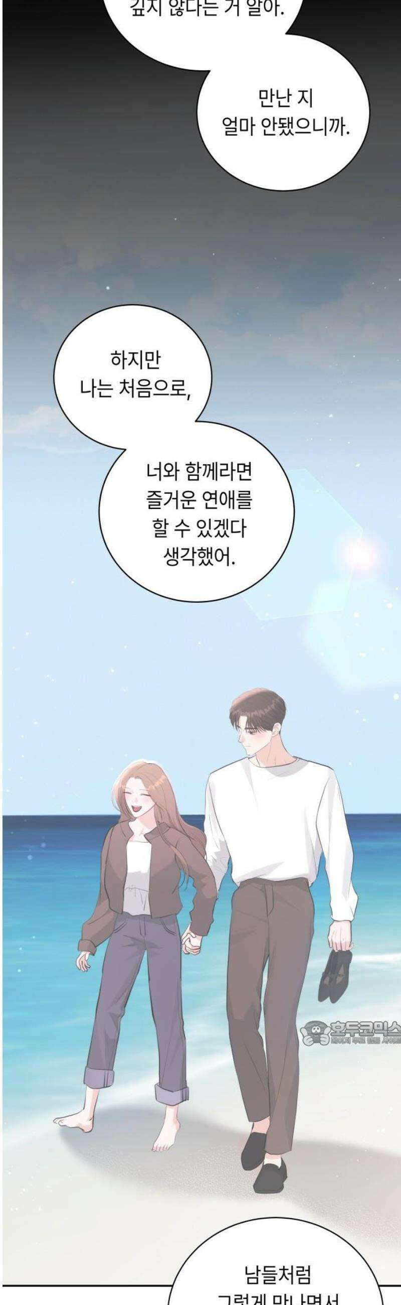 엔드리스 서머 49화 17