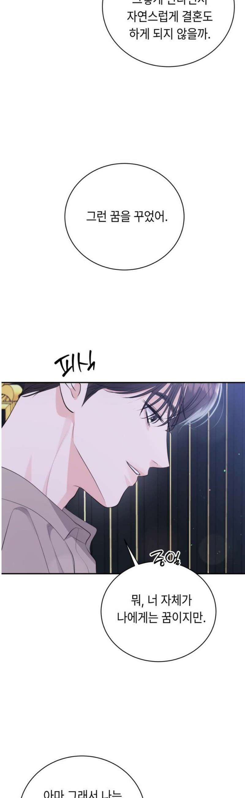 엔드리스 서머 49화 18