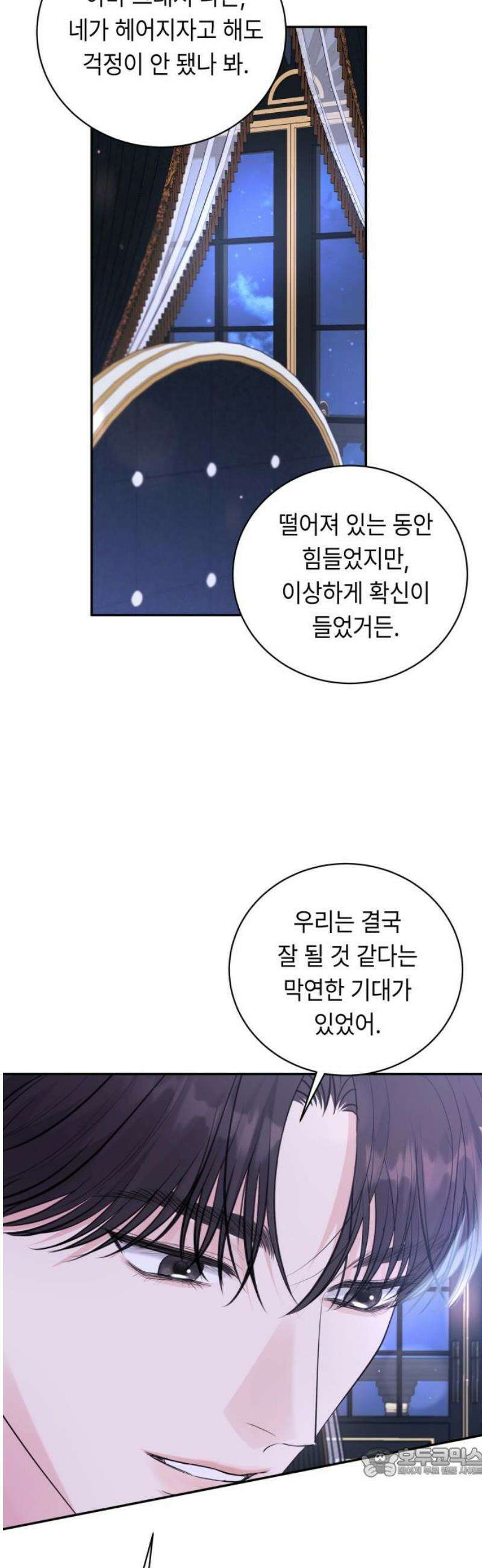 엔드리스 서머 49화 19