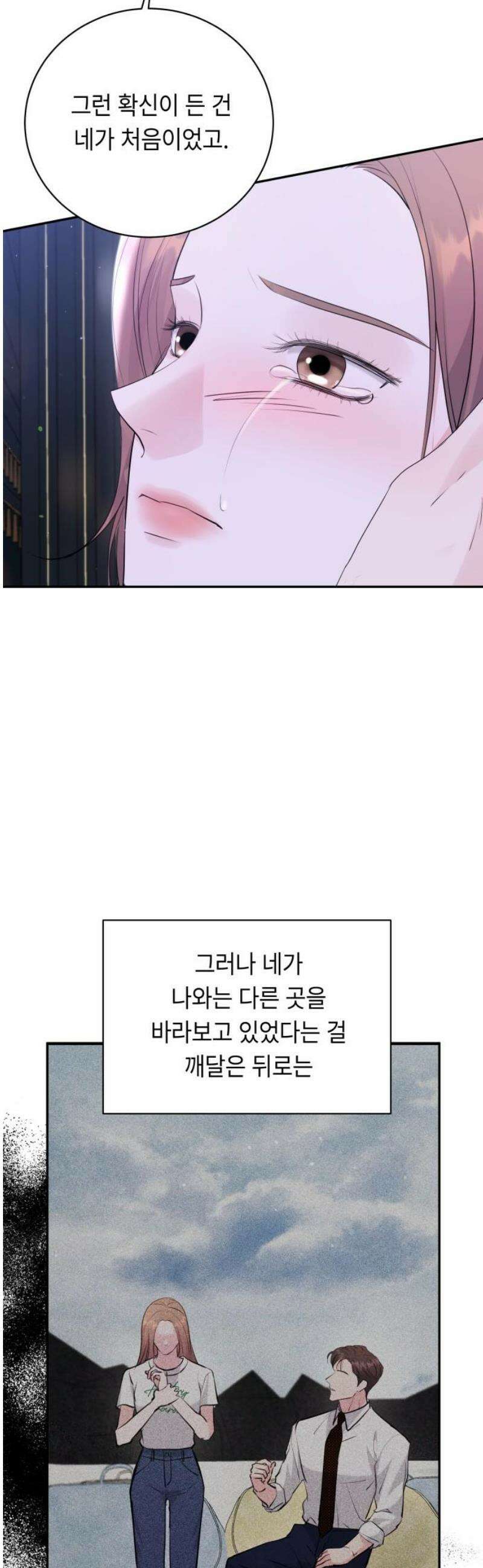 엔드리스 서머 49화 20