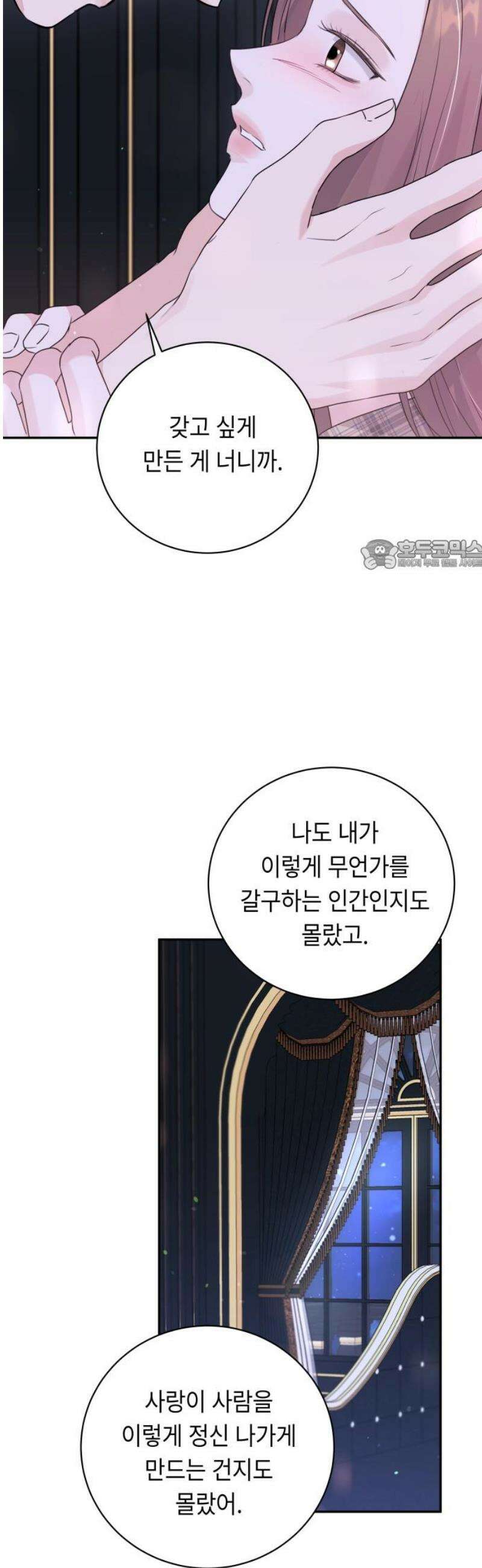 엔드리스 서머 49화 26