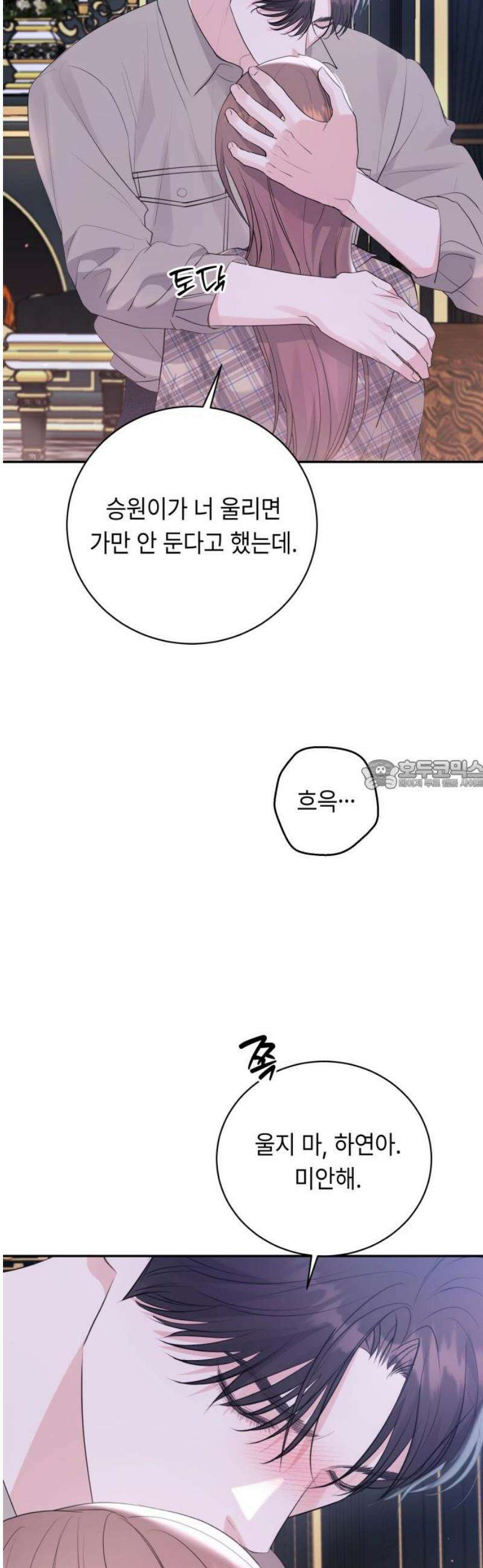 엔드리스 서머 49화 28