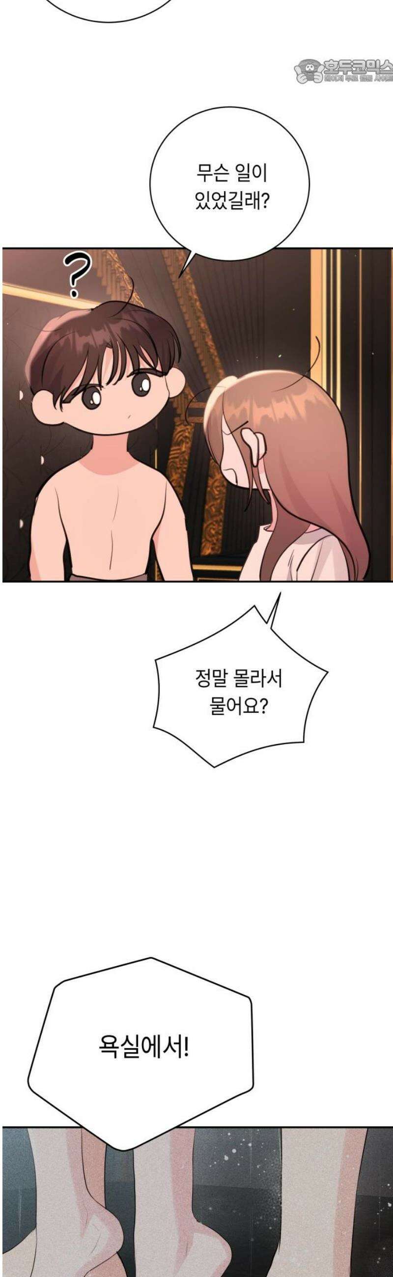 엔드리스 서머 49화 37