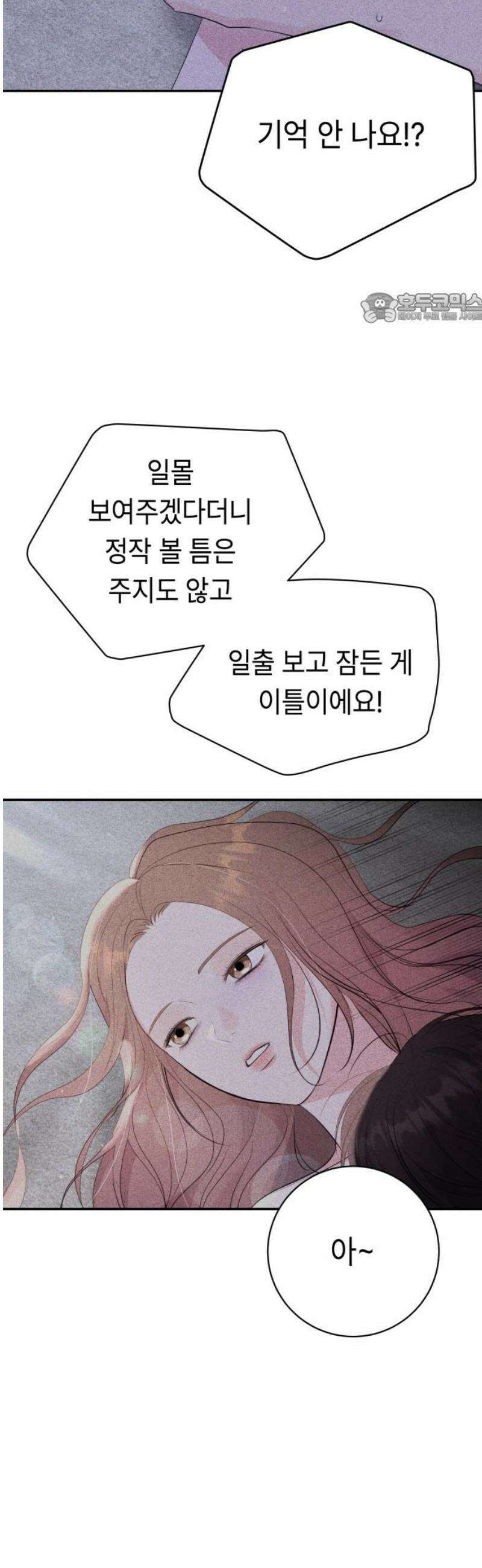 엔드리스 서머 49화 39