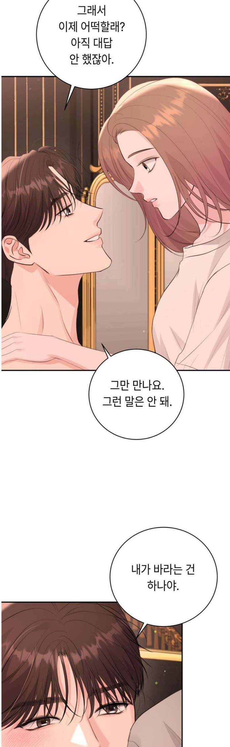 엔드리스 서머 49화 42