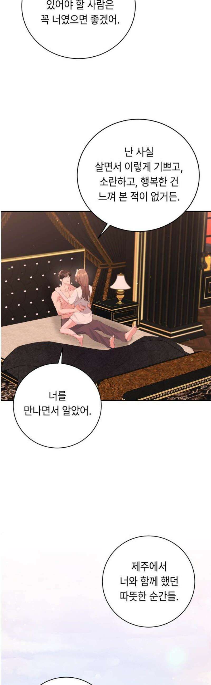 엔드리스 서머 49화 44