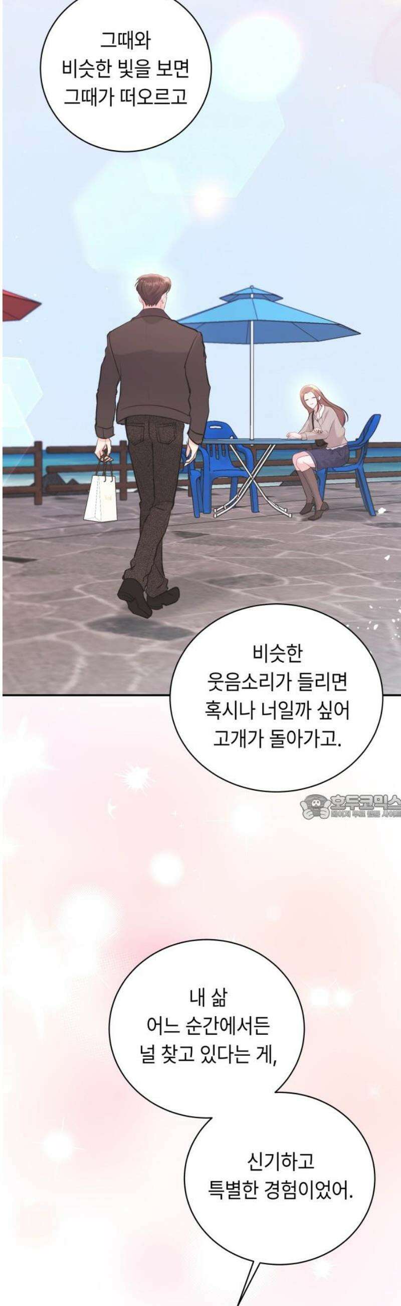 엔드리스 서머 49화 45