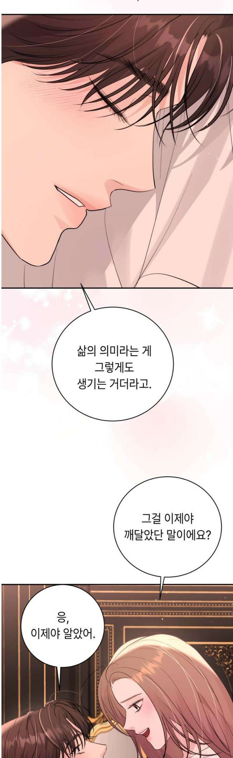 엔드리스 서머 49화 46