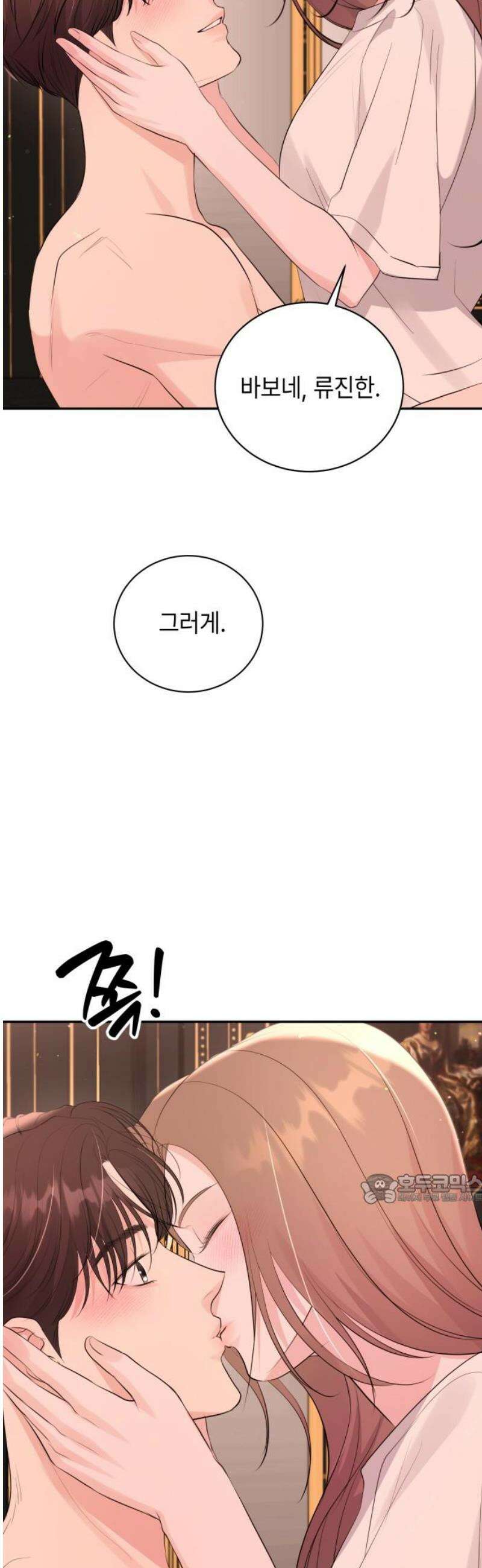 엔드리스 서머 49화 47