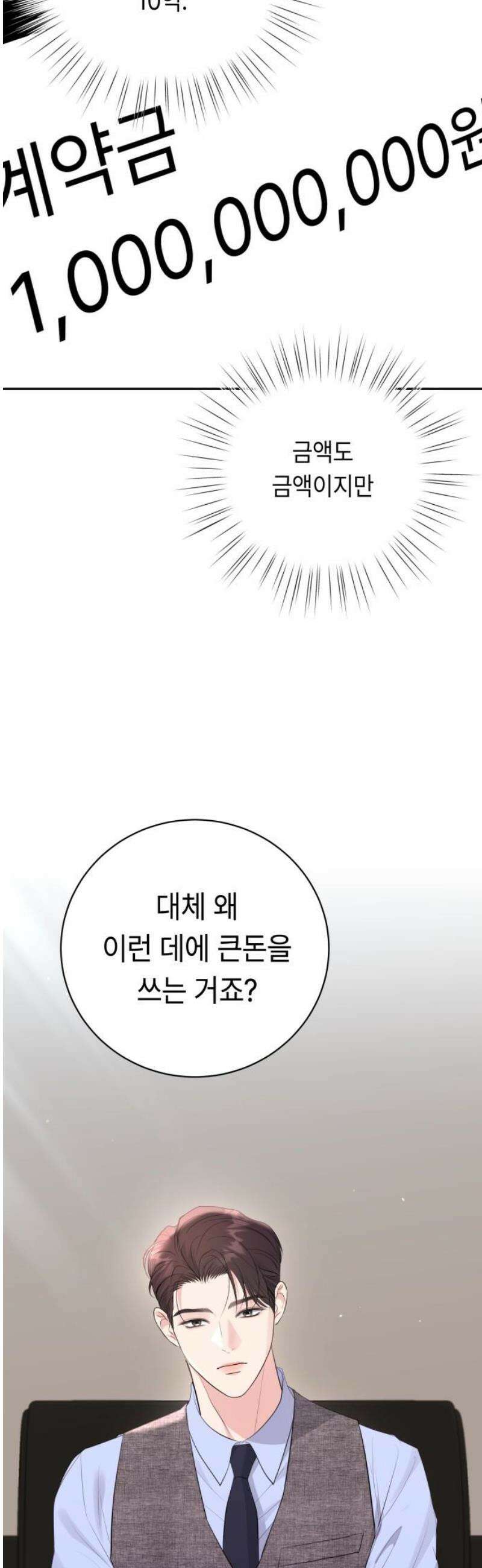 엔드리스 서머 49화 53