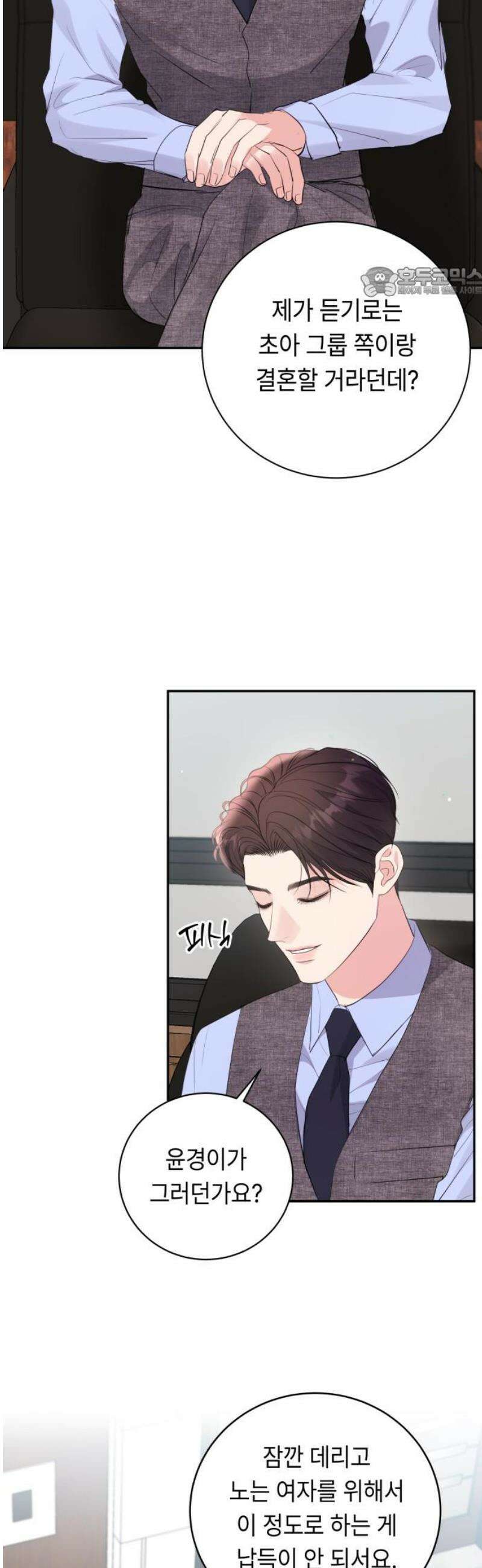 엔드리스 서머 49화 54