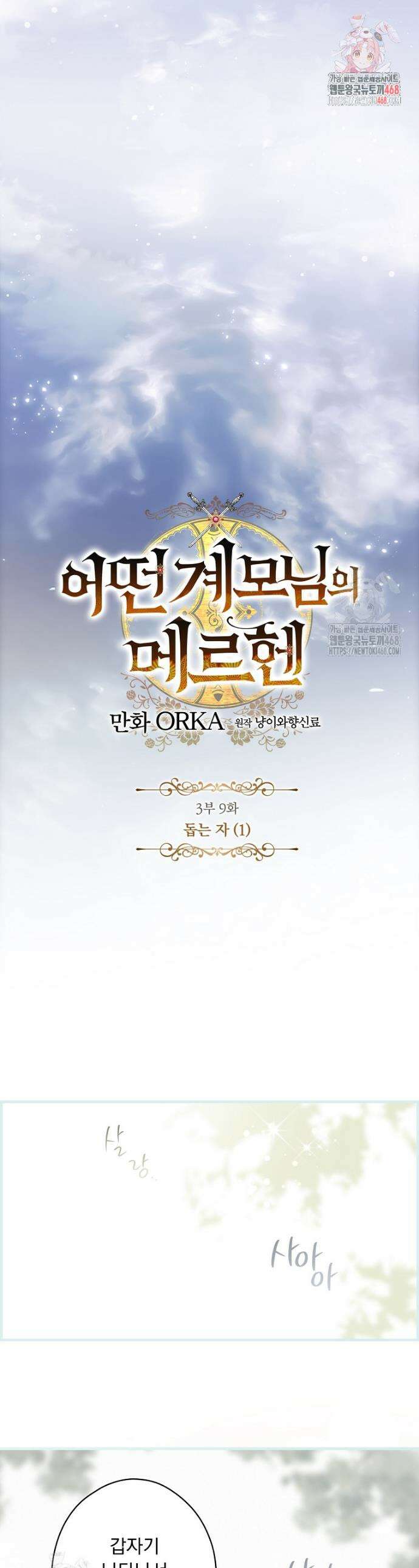 어떤 계모님의 메르헨 3부 9화 1