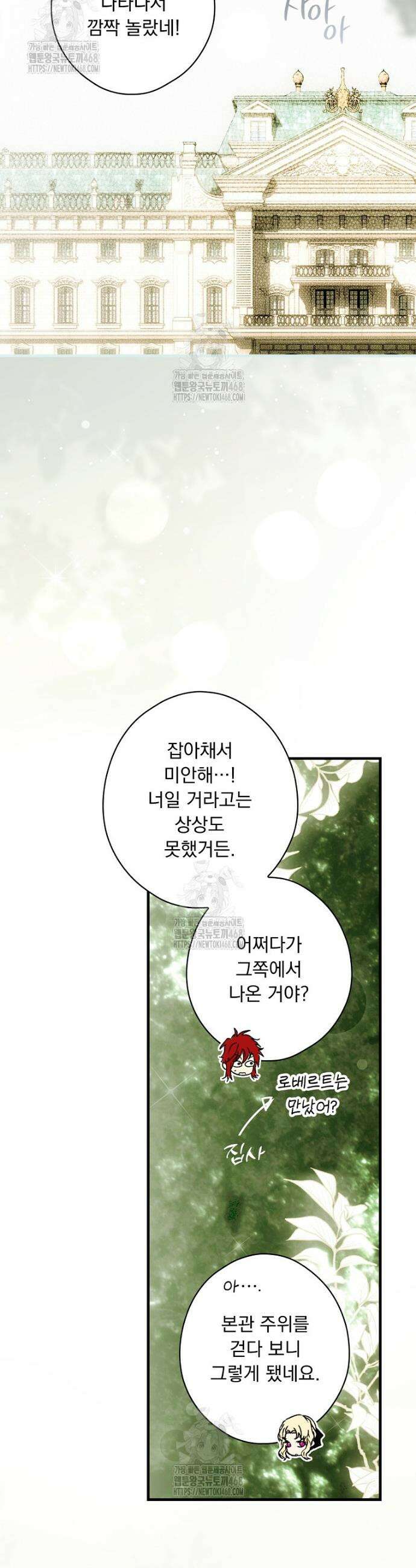 어떤 계모님의 메르헨 3부 9화 2