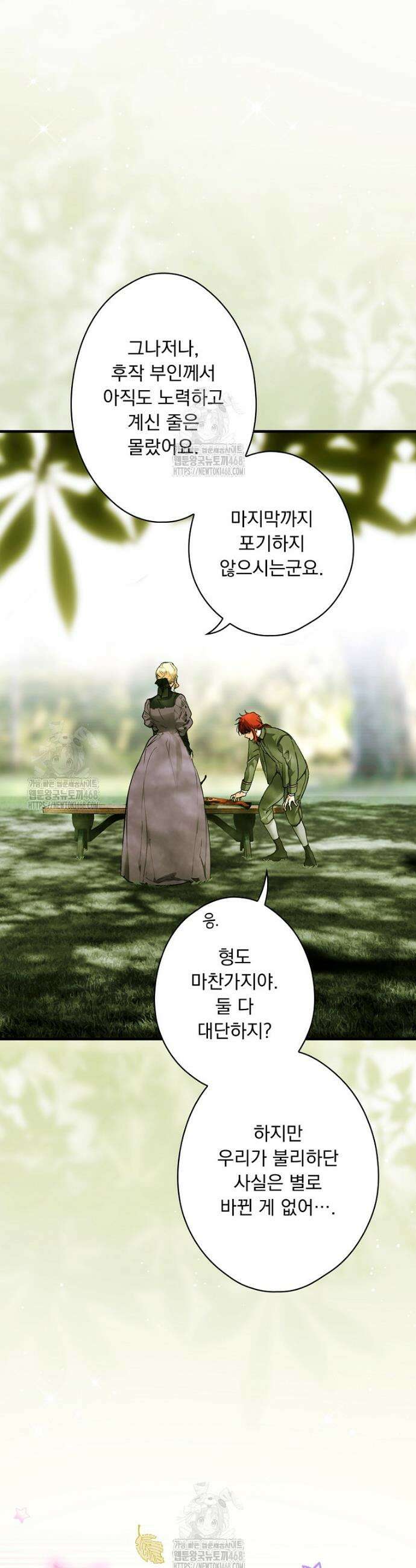 어떤 계모님의 메르헨 3부 9화 3