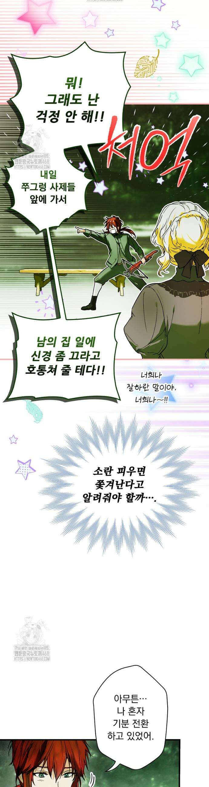어떤 계모님의 메르헨 3부 9화 4